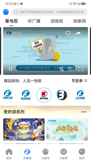 大象新闻app截图3