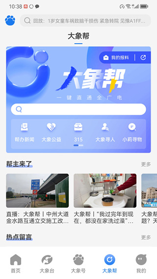 大象新闻app截图5
