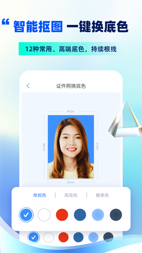 智能证件照制作app官方版正式版截图3