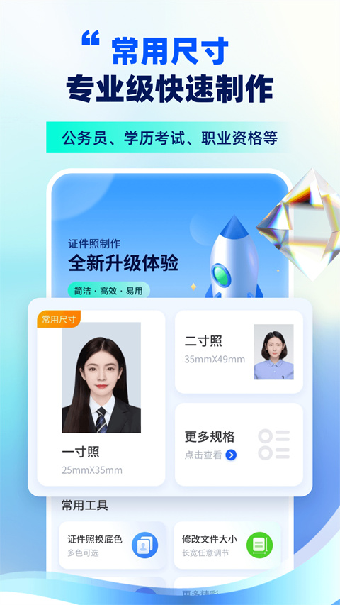 智能证件照制作app官方版正式版截图5