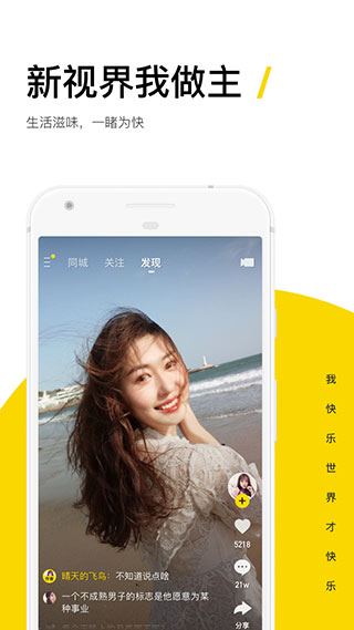 快手大屏版app2025最新版截图4