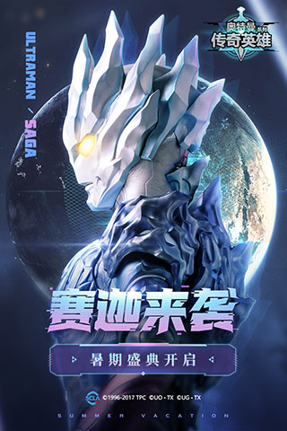 奥特曼传奇英雄UC版截图1