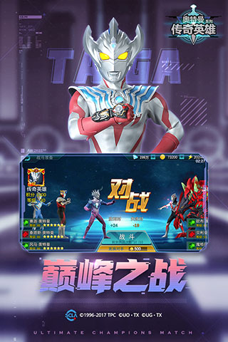 奥特曼传奇英雄UC版截图2