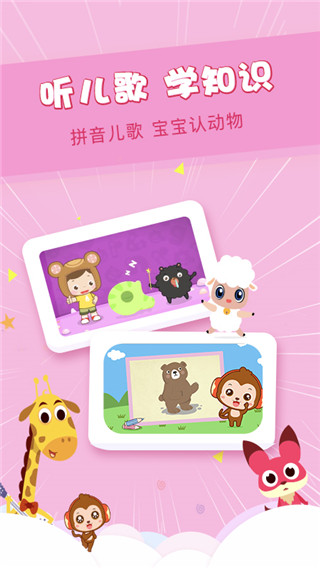 儿歌点点免费版截图2