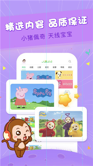 儿歌点点免费版截图4