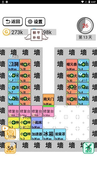 躺平文字大冒险截图4