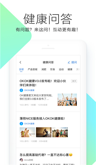 OKOK健康app截图2
