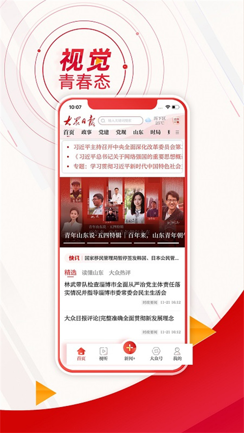 大众日报手机客户端截图1
