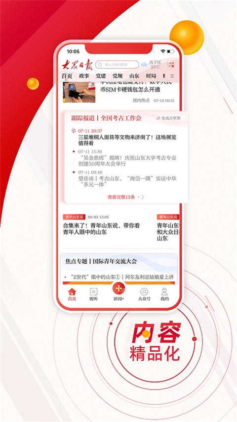 大众日报手机客户端截图2