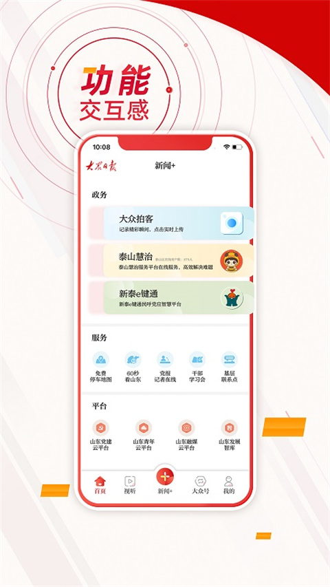 大众日报手机客户端截图3