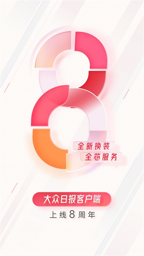 大众日报手机客户端截图4