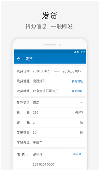 快成物流app截图2
