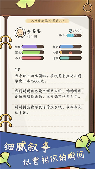 人生模拟器中国式人生2025最新版截图3