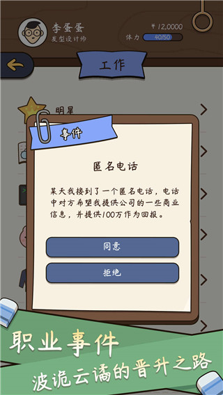 人生模拟器中国式人生2025最新版截图5