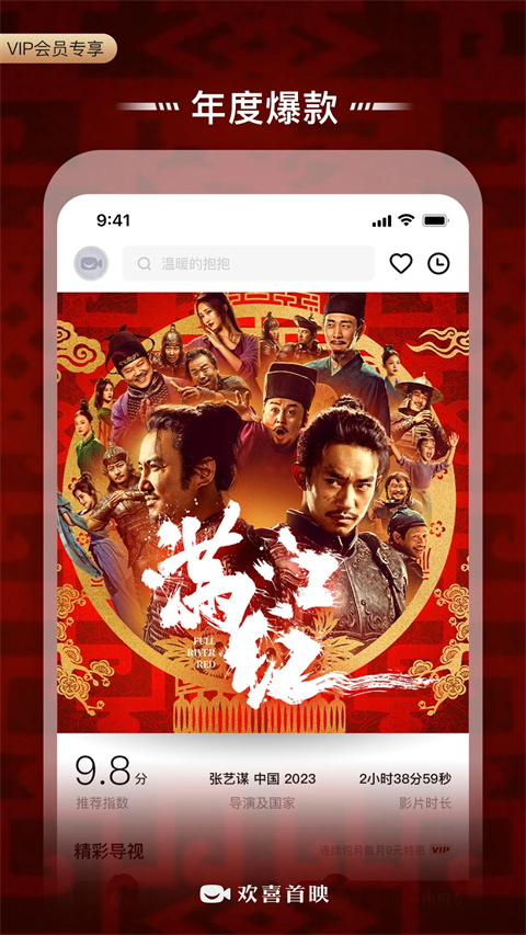 欢喜首映app截图5
