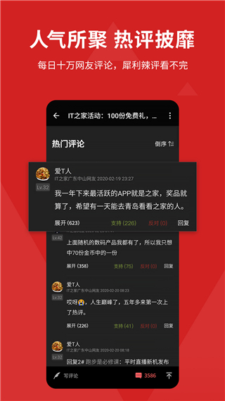 it之家鸿蒙版截图2