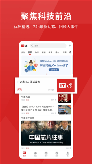 it之家鸿蒙版截图4