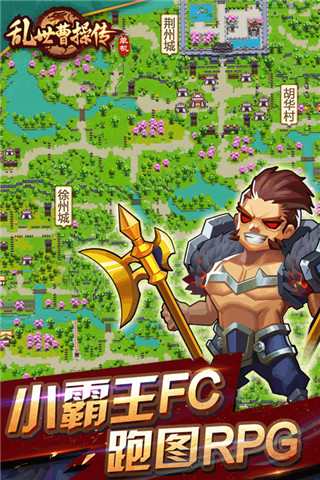 乱世曹操传官方版截图3