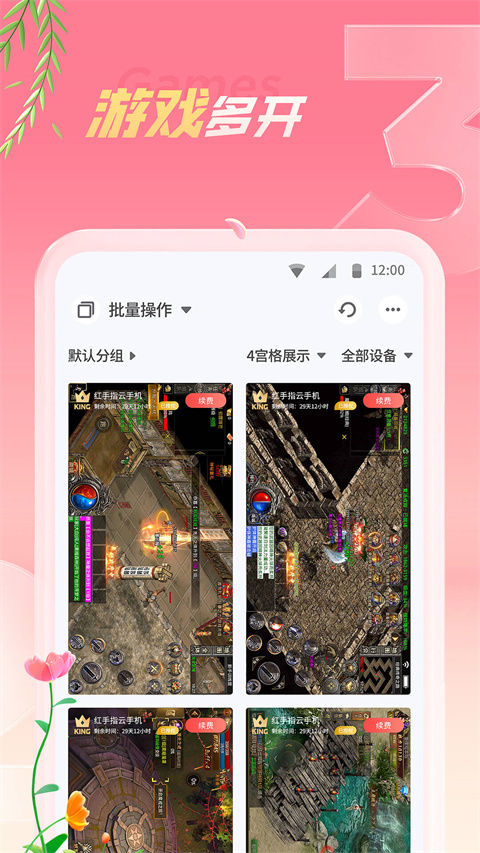红手指云手机最新版本截图5