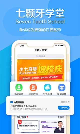 七颗牙学堂app截图1