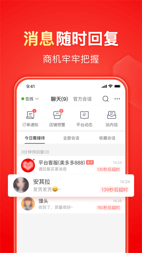 拼多多商家版App截图1