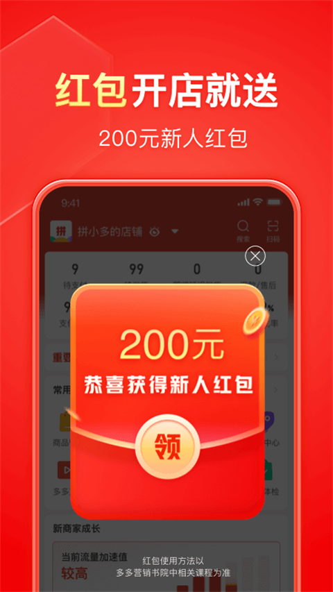 拼多多商家版App截图2