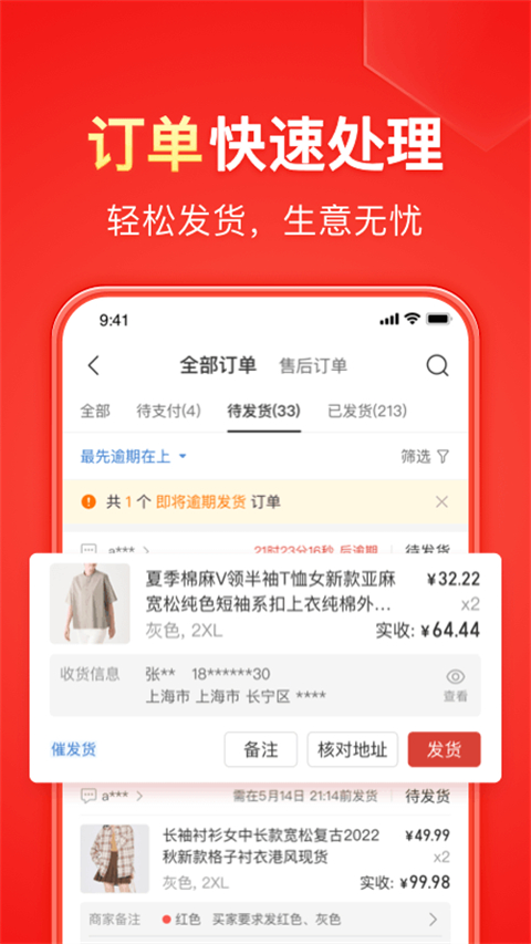 拼多多商家版App截图3