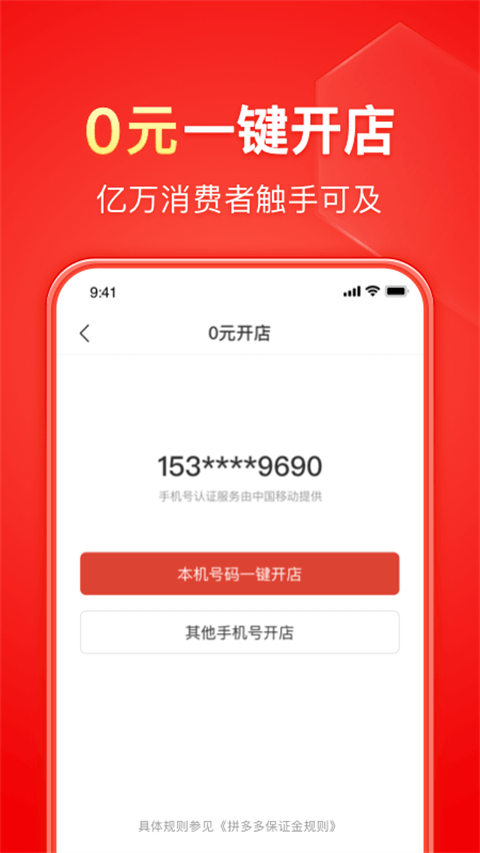 拼多多商家版App截图5