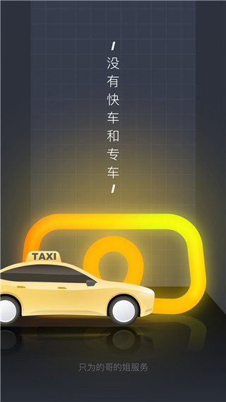 嘀嗒出租车司机端最新版截图1