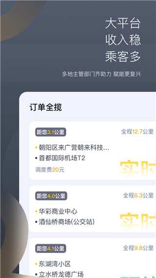嘀嗒出租车司机端最新版截图3