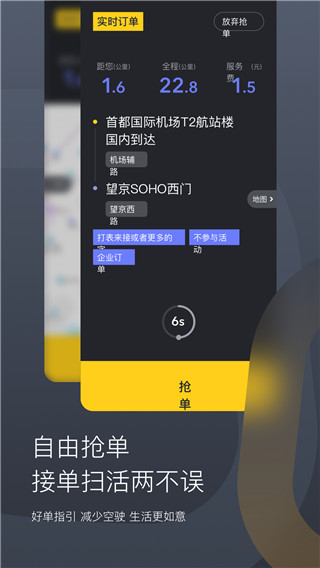 嘀嗒出租车司机端最新版截图4