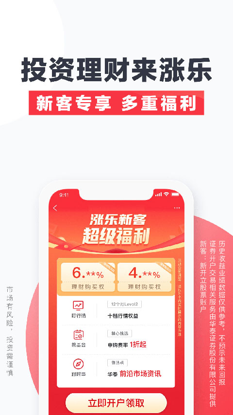 涨乐财富通app截图2