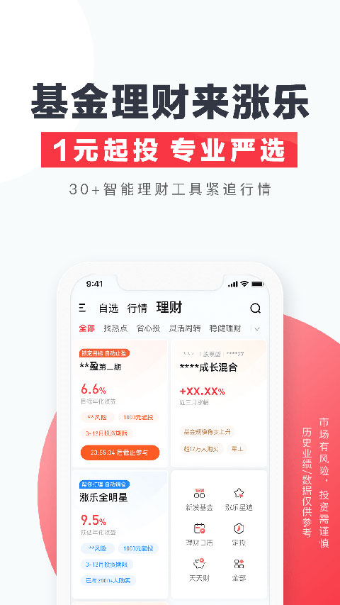 涨乐财富通app截图4