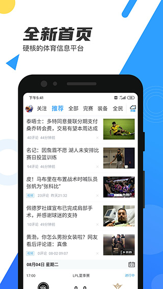 直播吧2025最新版截图1