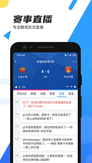直播吧2025最新版截图4