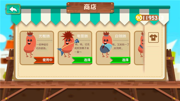 暴走的香肠最新版截图2