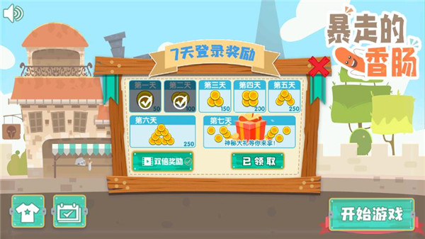 暴走的香肠最新版截图3