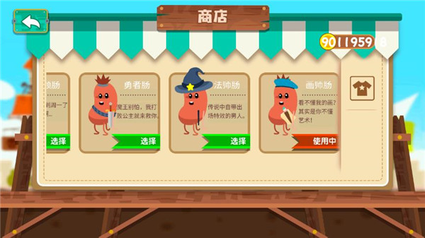 暴走的香肠最新版截图5