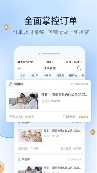 婚礼纪商家版app截图1