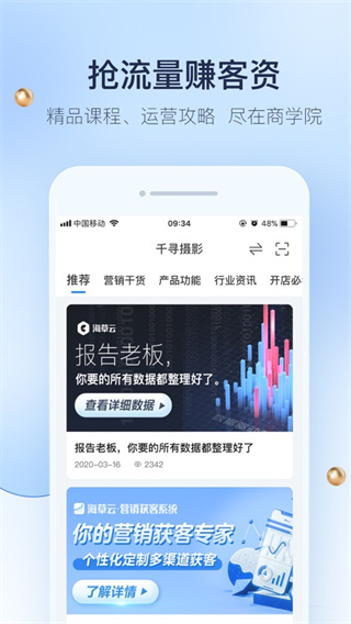 婚礼纪商家版app截图3