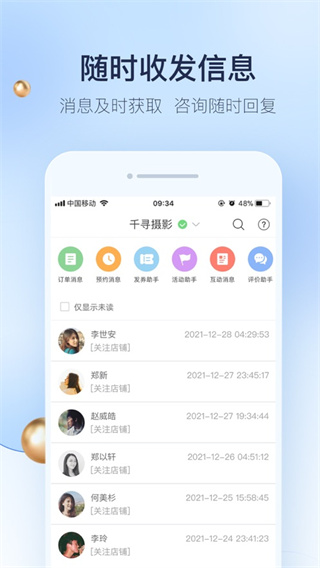 婚礼纪商家版app截图4