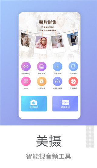 美摄app截图1