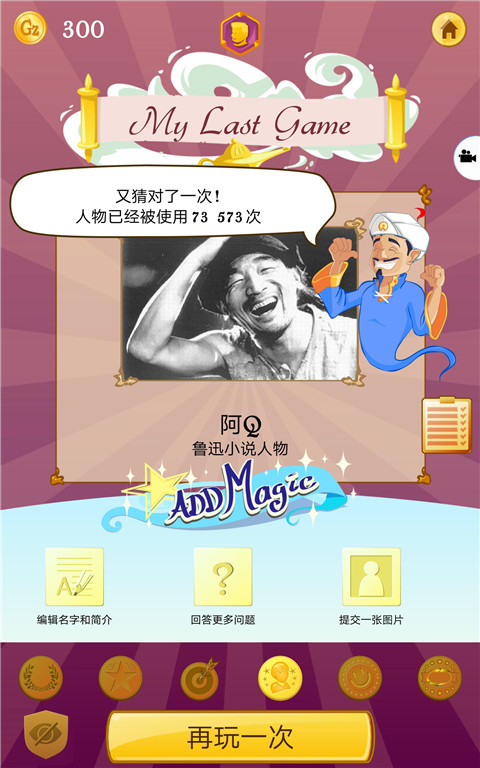 网络天才(Akinator)手机版截图3