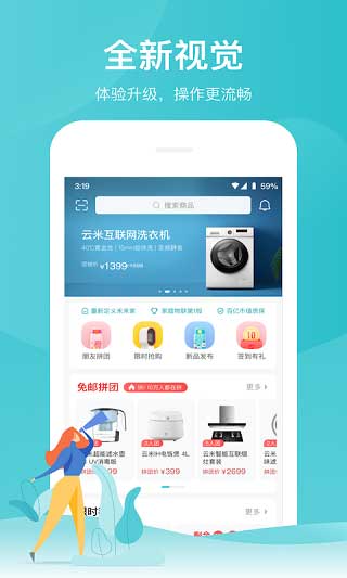 云米商城app官方版截图2