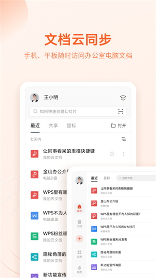 金山办公软件WPS Office手机版截图2