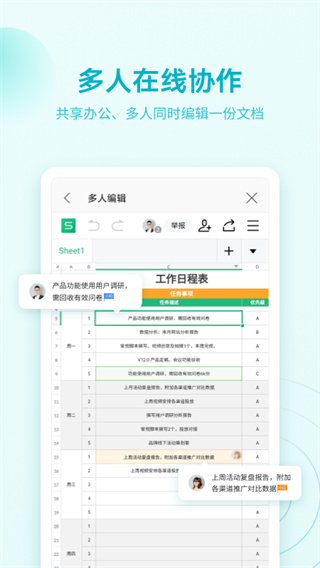 金山办公软件WPS Office手机版截图3