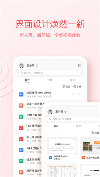 金山办公软件WPS Office手机版截图4