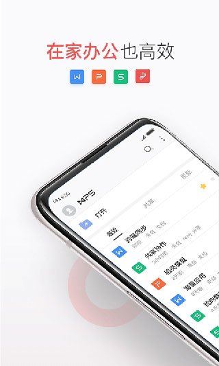 WPS Office app手机版截图1