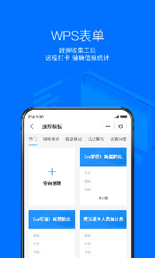 WPS Office app手机版截图2