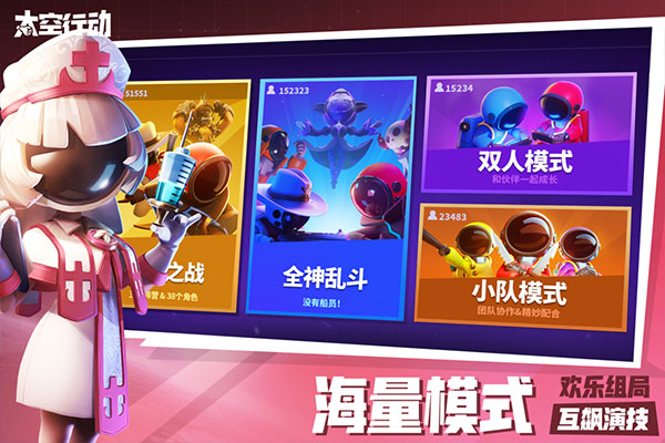 太空行动国服截图2